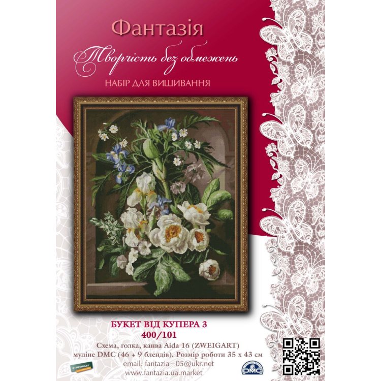 400/101 Букт від Купера 3. Набір для вишивки хрестиком Фантазія - 1 400/101 Букт від Купера 3. Набір для вишивки хрестиком Фантазія - 1