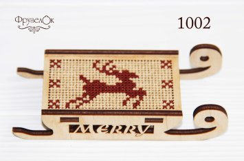 1002 Санчата. Набір для вишивки хрестиком Фрузелок - 1