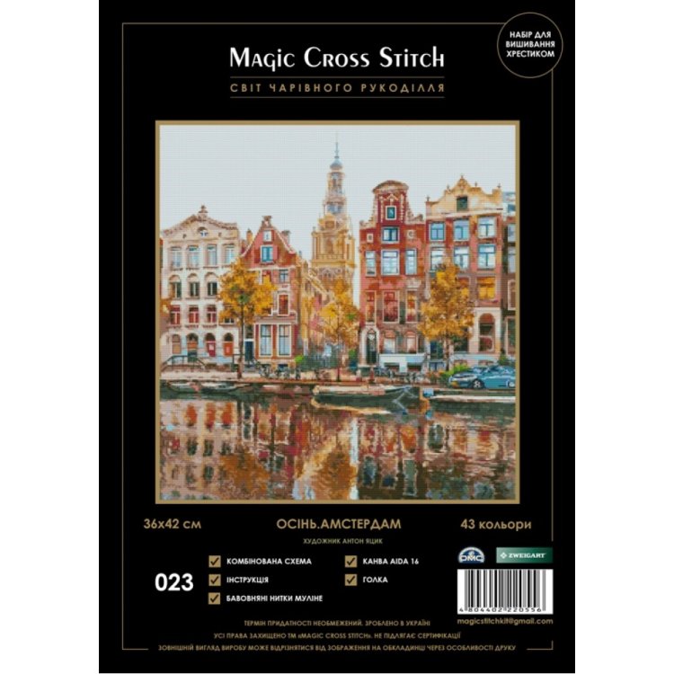023 Осінь. Амстердам. Набір для вишивки хрестиком Magic Cross Stitch - 1