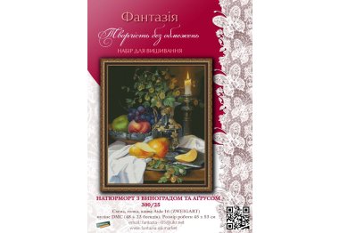  300/25 Натюрморт з виноградом та аґрусом. Набір для вишивки хрестиком Фантазія