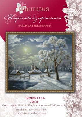 700/18 Зимова ніч. Набір для вишивки хрестиком Фантазія - 1