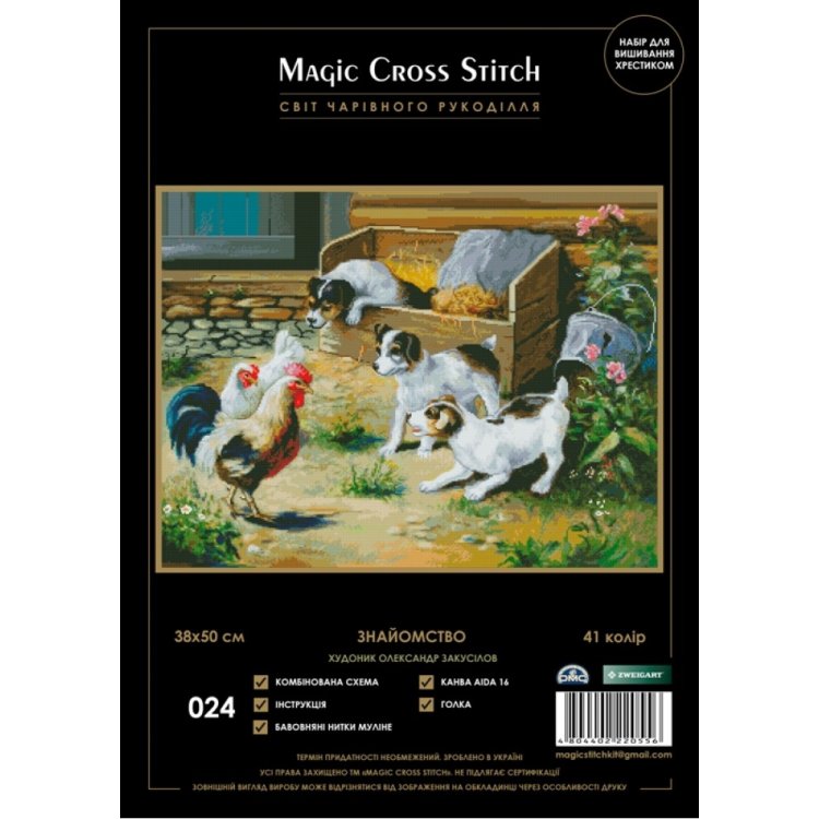 024 Знайомство. Набір для вишивки хрестиком Magic Cross Stitch - 1
