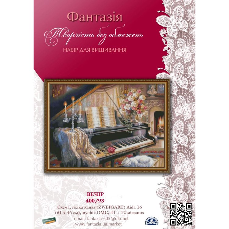 400/93 Вечір. Набір для вишивки хрестиком Фантазія - 1